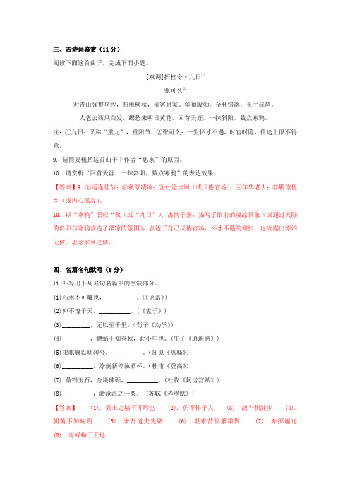 古代诗歌赏析张可久《双调]折桂令九日》阅读练习及答案