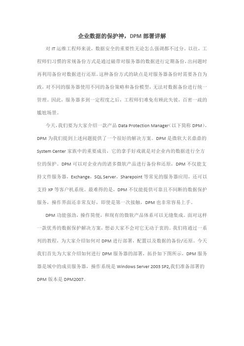 DPM部署
