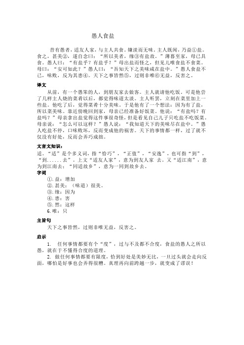 小古文——愚人食盐