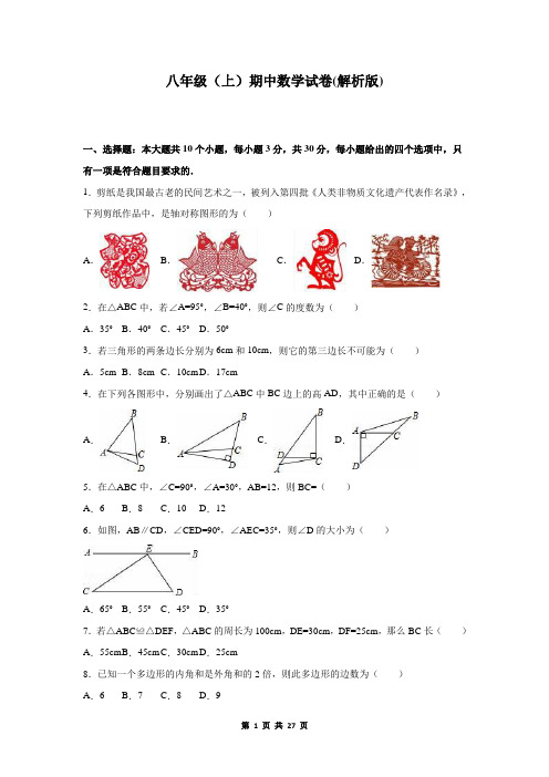 八年级(上)期中数学试卷5+答案与试题解析(新人教版)