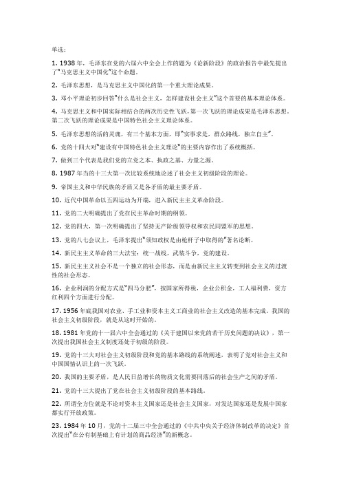 毛邓三考纲