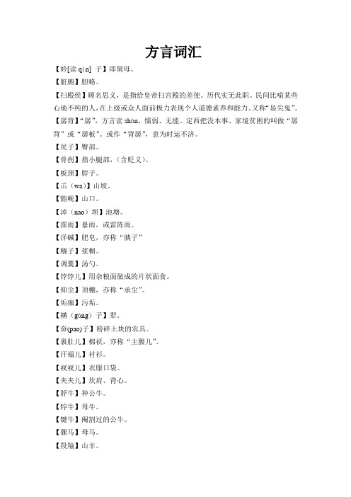 方言词汇