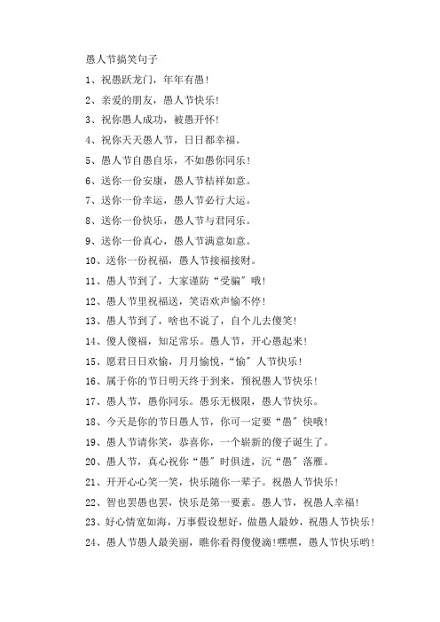 关于2021愚人节搞笑节日文案