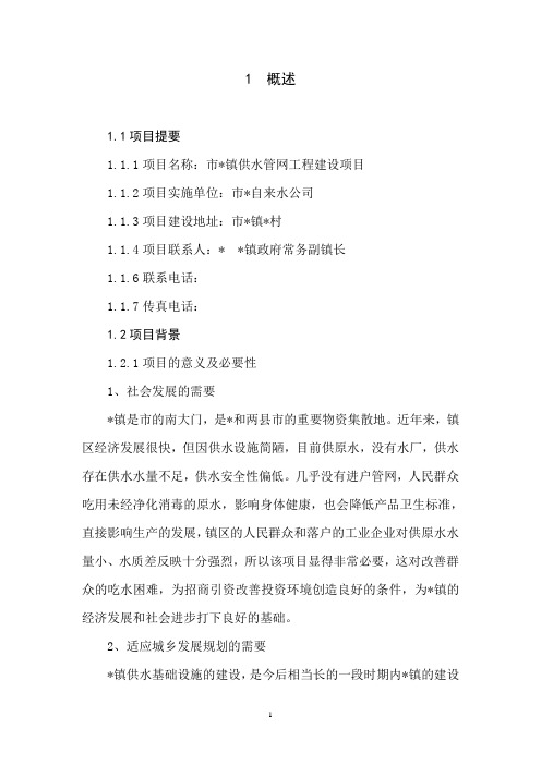 供水工程项目投资可行性研究报告