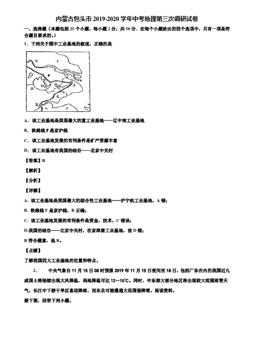 内蒙古包头市2019-2020学年中考地理第三次调研试卷含解析