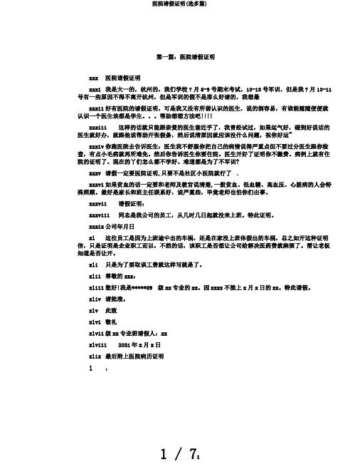 医院请假证明(选多篇)