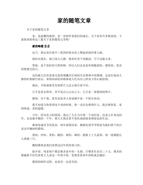 家的随笔文章