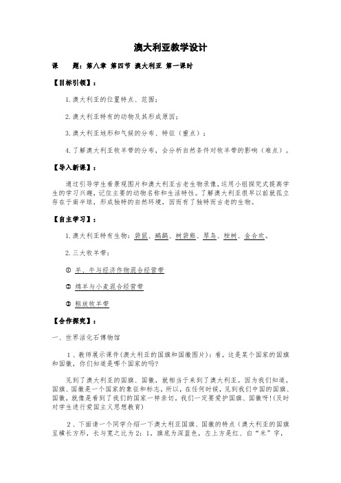 地理人教版七年级下册第一课时 世界活化石博物馆 骑在羊背上的国家