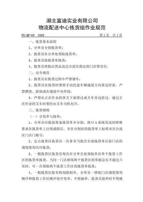 拣货组作业规范