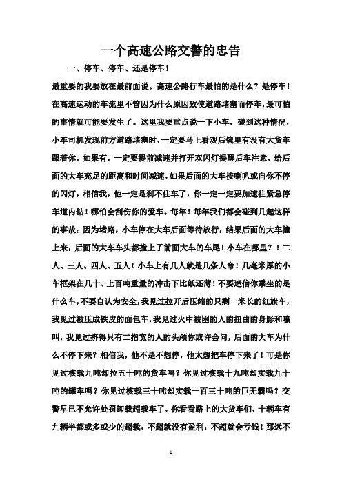 一个高速公路交警的忠告
