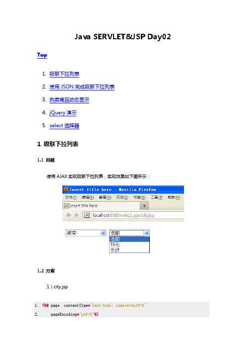 级联菜单