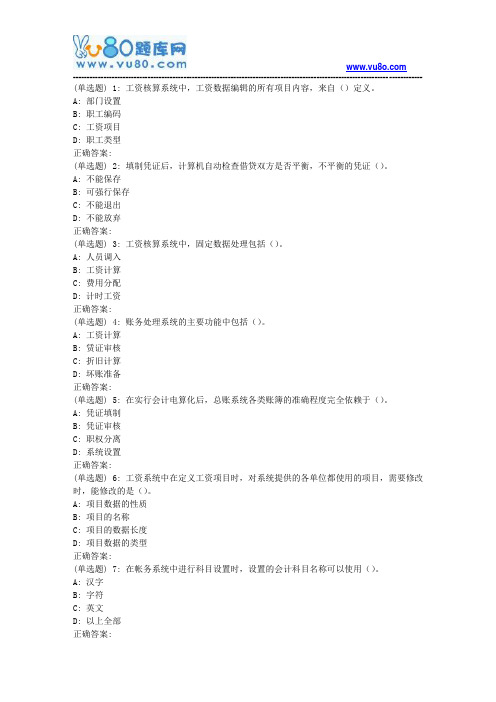 大工18春《电算化会计实务》在线作业2
