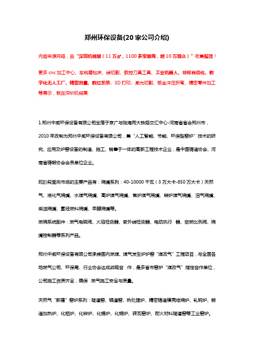 郑州环保设备厂家及公司【大全】