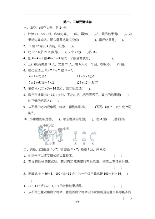 北师大版三年级数学(上册)第一、二单元测试卷(及答案)