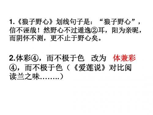 期末文言文答案