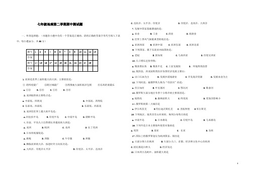 新人教版七年级地理下册期中测试题(含答案)