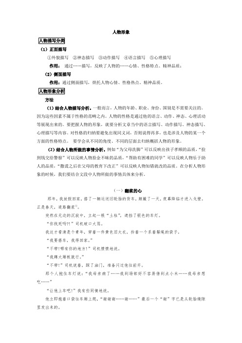 六年级下册语文讲义-小升初阅读考点与题型解读指导：人物形象全国通用-精品