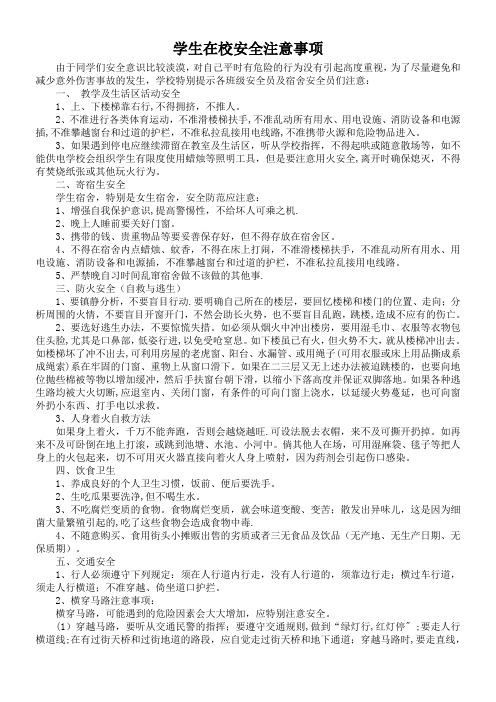 学校安全注意事项
