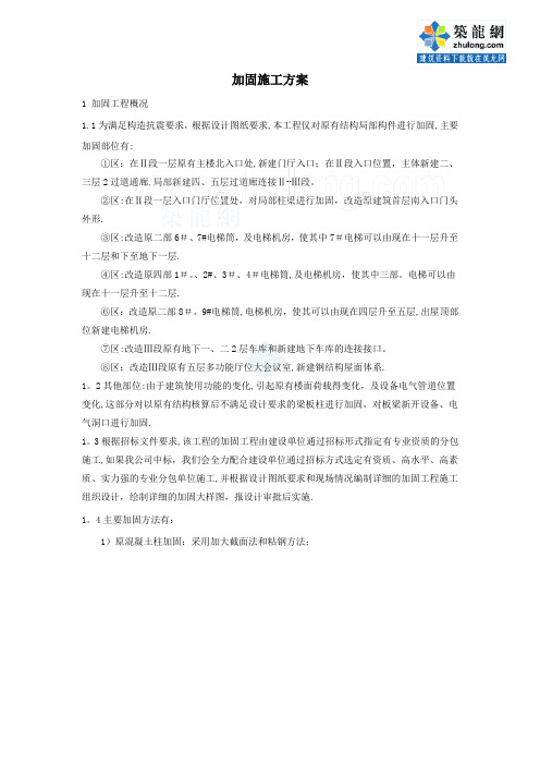 北京某高层办公楼装饰改造加固施工方案_secret