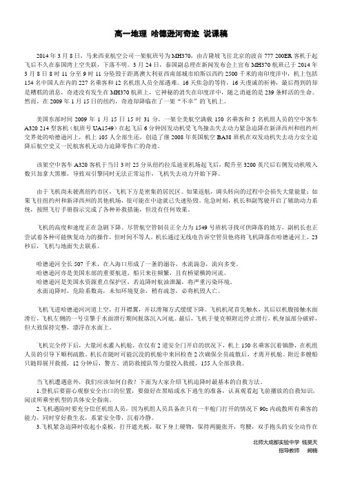 哈德逊河奇迹 说课稿