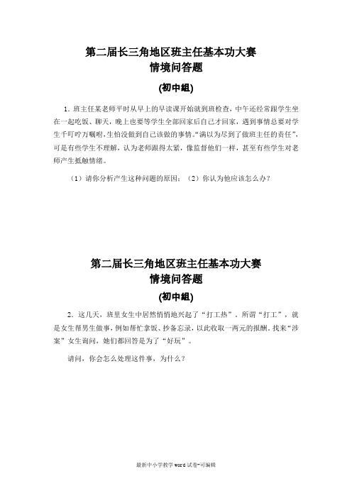 第二届长三角地区班主任基本功大赛