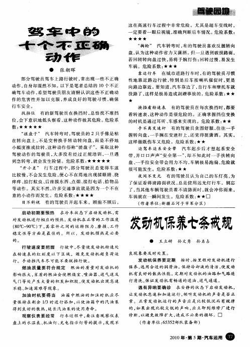 驾车中的十个不正确动作