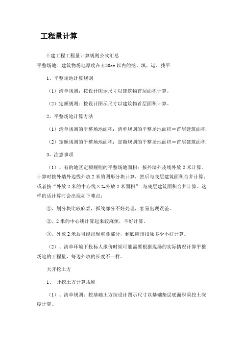 (整理)工程测量计算公式总结