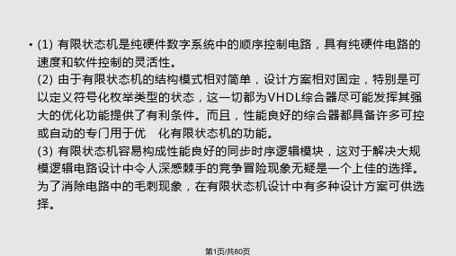 VHDL状态机