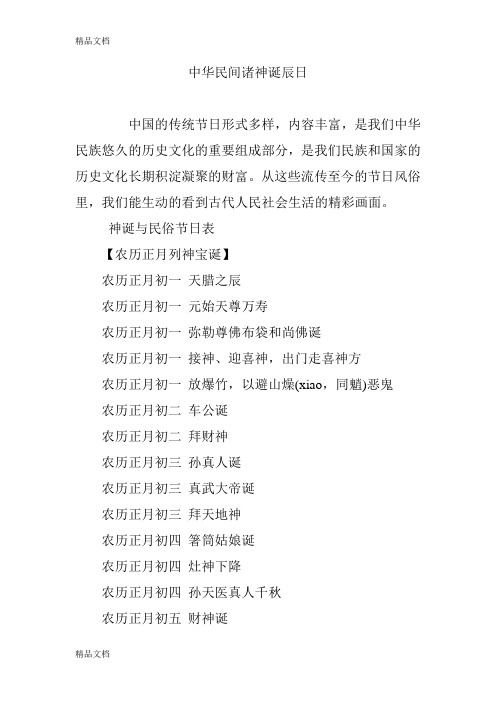 中华民间诸神诞辰日教学内容