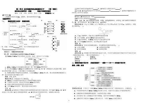 第一单元 走近细胞和组成细胞的分子    (第4课时)