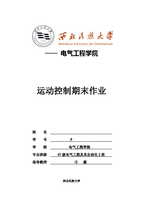 运动控制系统