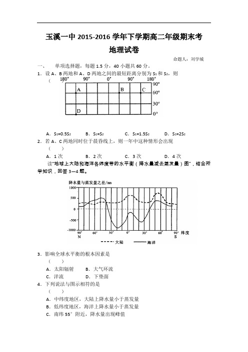 【高中地理】云南省玉溪一中2015-2016学年下学期高二年级期末考地理试卷 人教课标版