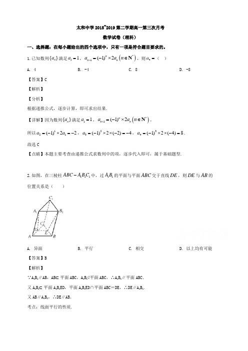 安徽省太和中学2018-2019学年高一下学期第三次月考数学(理)试题 含解析