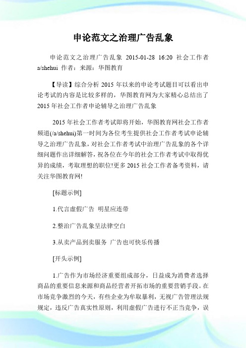 申论范文之治理广告乱象.doc