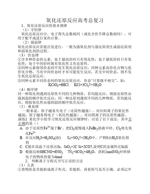 氧化还原反应