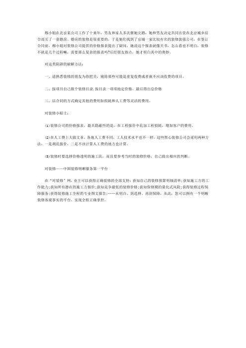 装修陷阱——看不懂的价格报表
