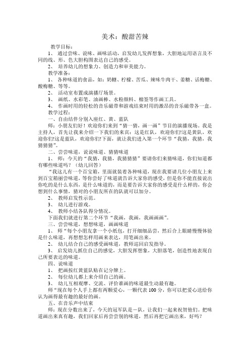 美术：酸甜苦辣
