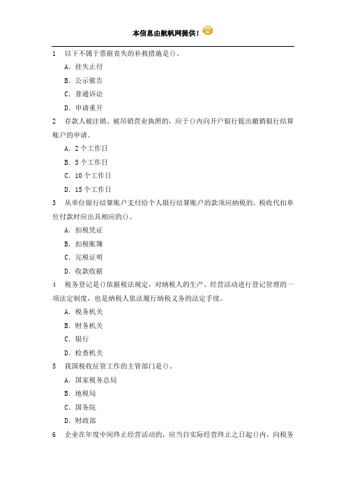 2014年云南省农村信用社考试会计预测试卷