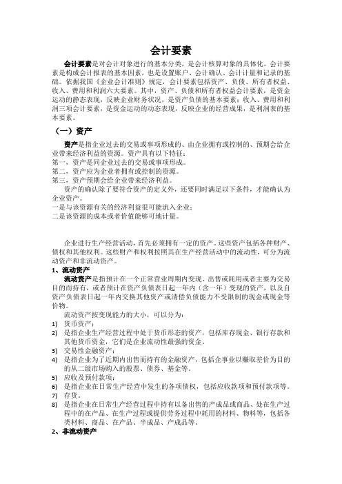 会计基础之会计要素