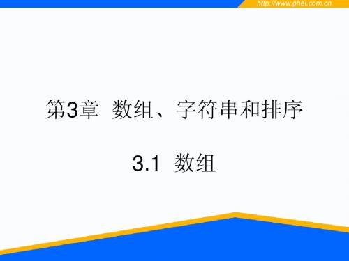 第03章 数组、字符串和排序