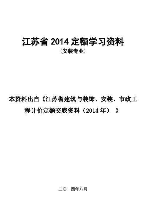 14定额较04变化(安装版)+14费用定额较09变化