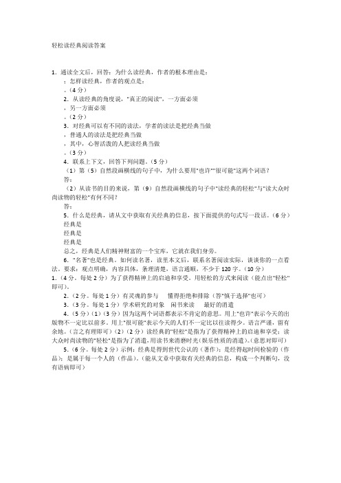 轻松读经典阅读答案