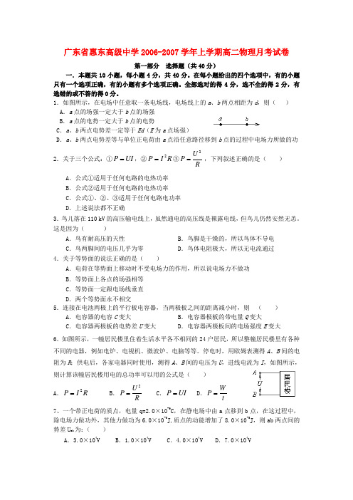 广东省惠东高级中学-上学期高二物理月考试卷