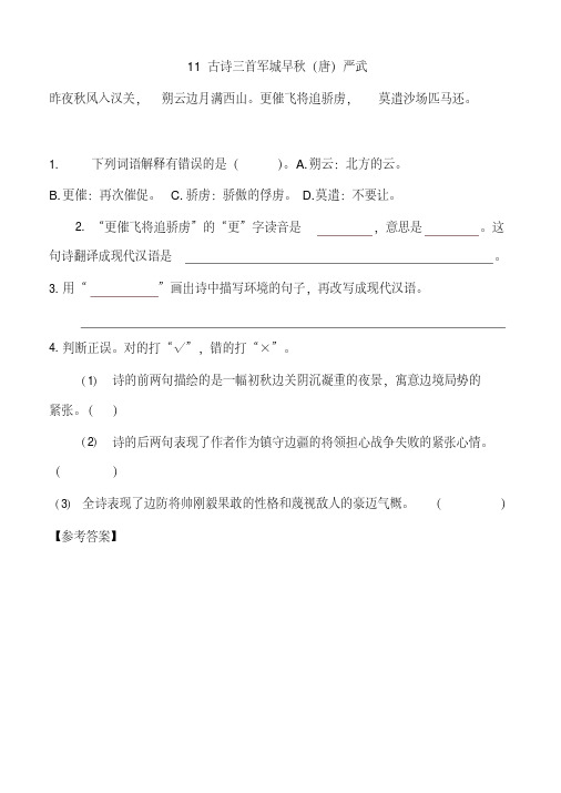 2019最新部编版五年级语文上册11古诗三首一课一练及答案-精选