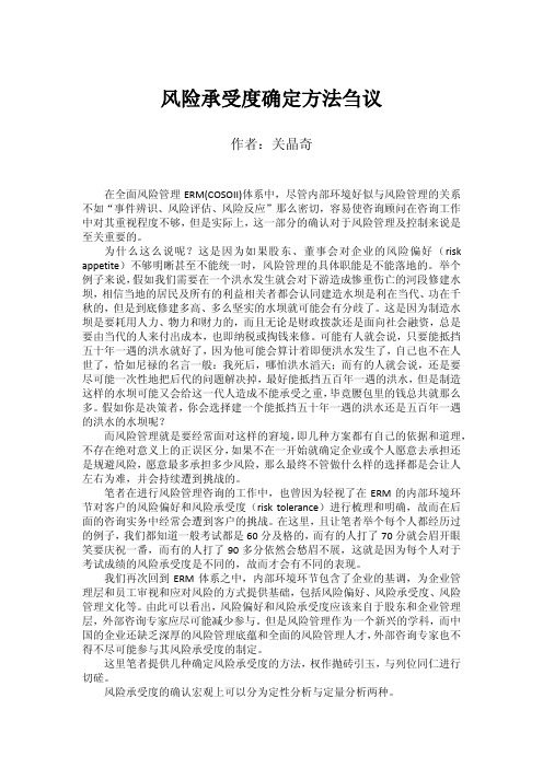 风险承受度确定方法刍议1.1