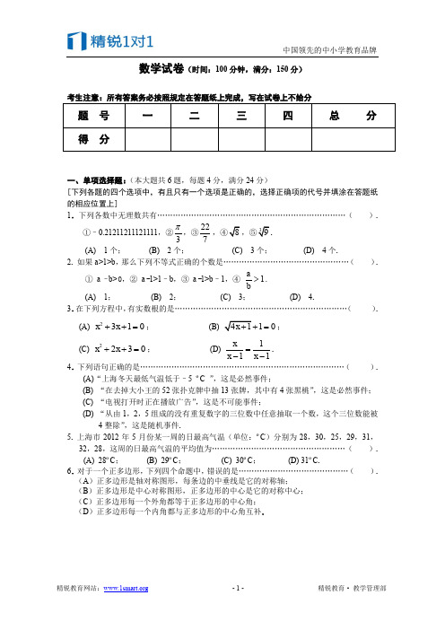 2012年普陀初三二模(含答案)