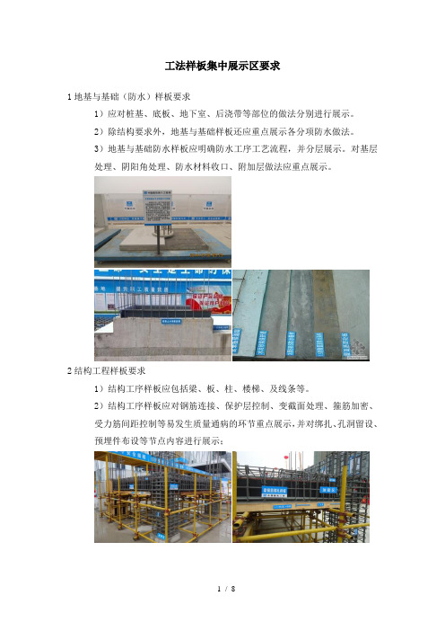 工法样板集中展示区要求及相关照片