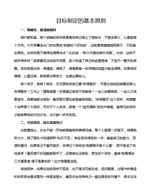 目标制定的基本原则
