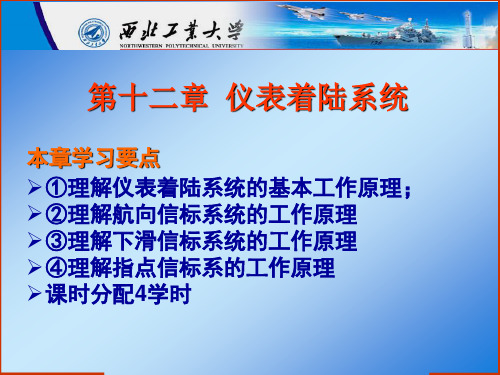 仪表着陆系统
