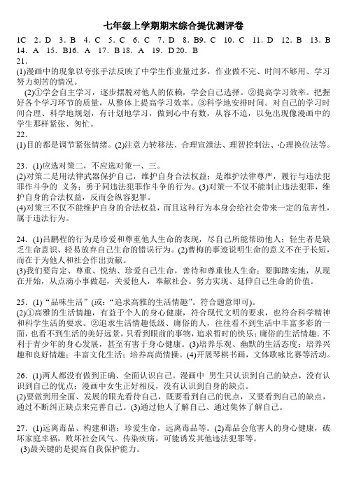 七年级上学期期末综合提优测评卷